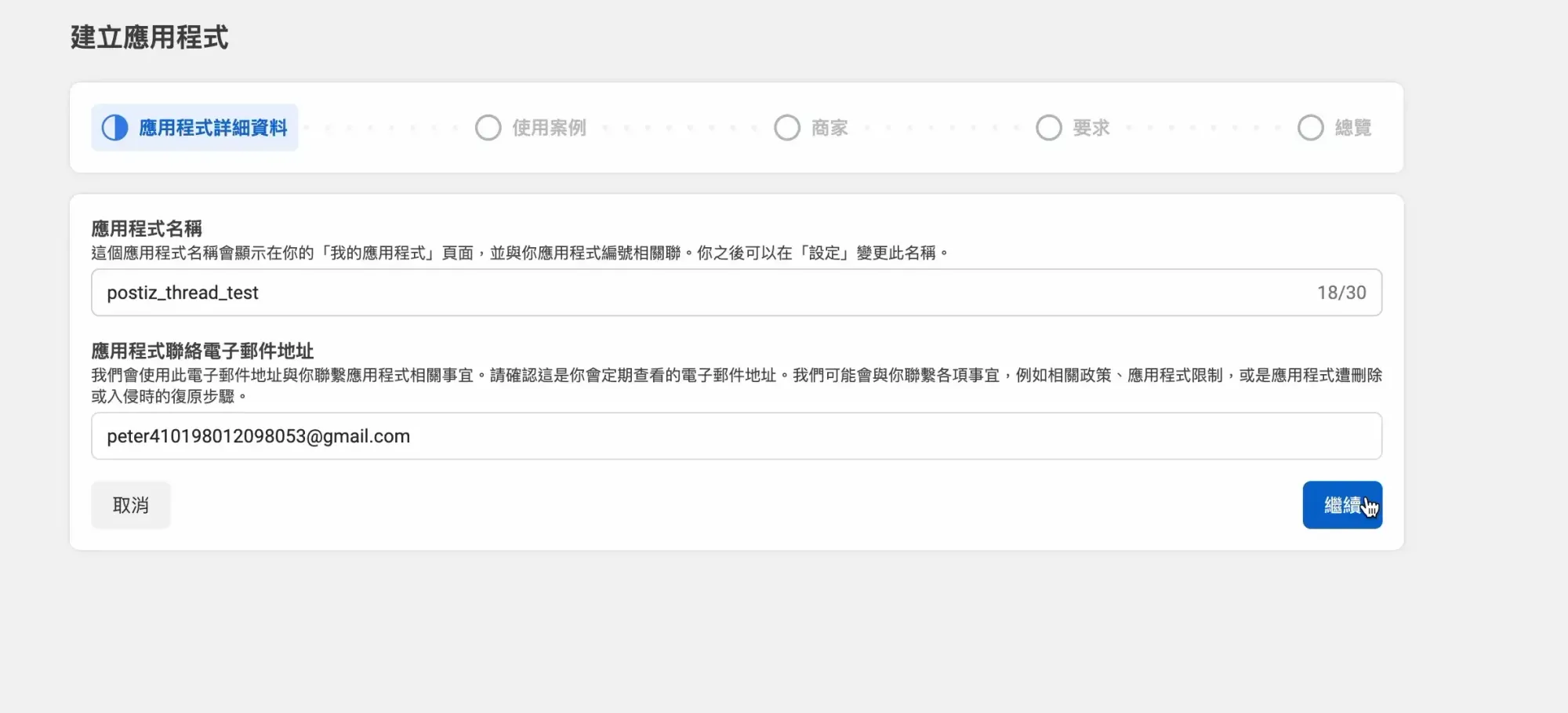 【Postiz必學】Postiz 整合 Threads 設定教學：從零開始到自動排程發文