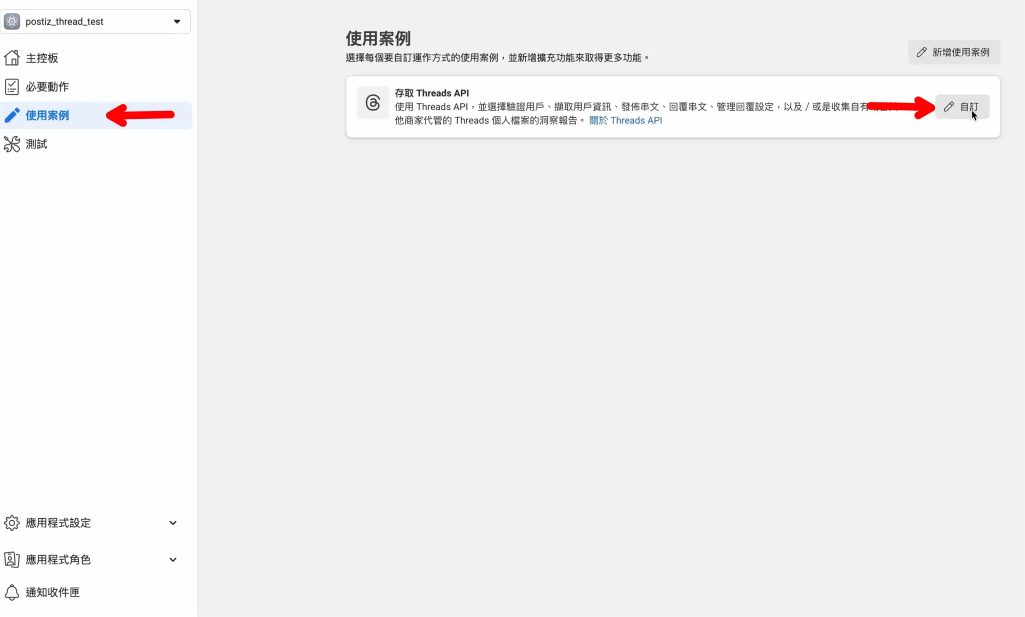 【Postiz必學】Postiz 整合 Threads 設定教學：從零開始到自動排程發文