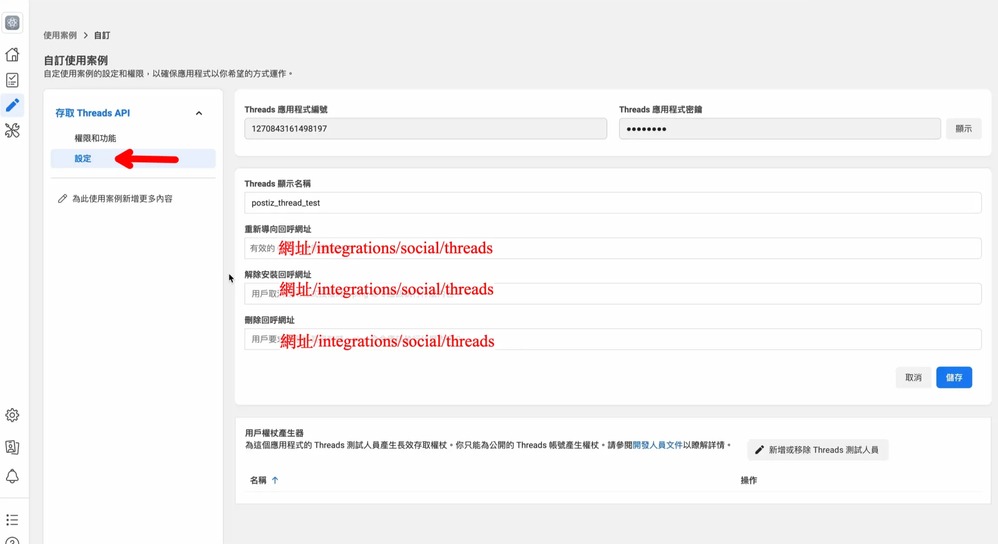 【Postiz必學】Postiz 整合 Threads 設定教學：從零開始到自動排程發文