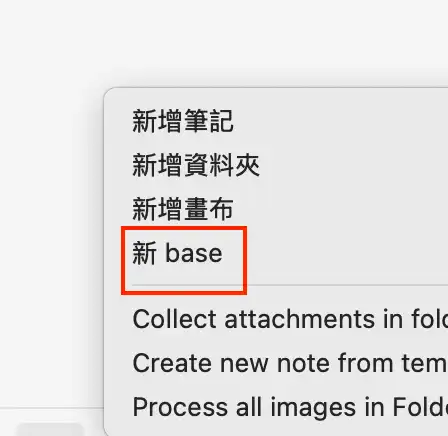 【Obsidian 必學】Bases 基礎入門完整教學｜告別 Dataview，擁抱原生資料庫功能